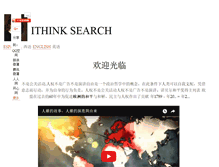 Tablet Screenshot of ithinksearch.com
